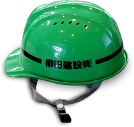 柳田建設ヘルメット